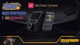 YI Mini Dash Camera - обзор видеорегистратора за 3000 рублей