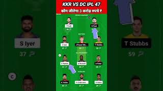 KKR vs DC Dream11 Team Prediction Today 2024