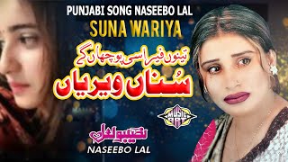 Suna Variya Punjabi Sad Song Naseebo Lal