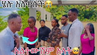 ሄሉ አለቀሰች😭 ያላች መኖር አልችልም💔