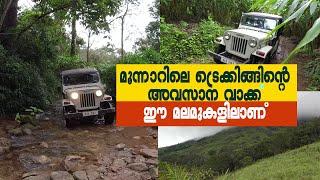 Munnar | Trekking point | Chokramudi mountain | travel diaries