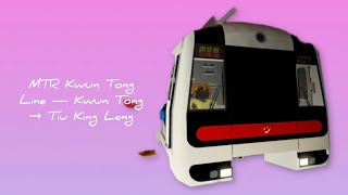 [觀塘站特加班] [Only Me In Train]  MTR 觀塘線 Kwun Tong Line —— 觀塘 Kwun Tong → 調景嶺 Tiu King Leng