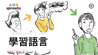 七步走：高效學習新語言