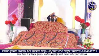 Live | 2nd Day Gurmat Samagam।Vill.Bohewal Amritsar| 20 may 2023 SATKAR TV