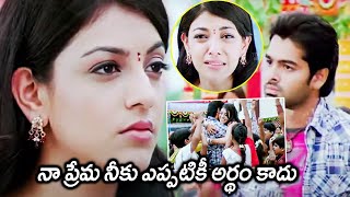 Ram Pothineni And Kajal Aggarwal Emotional Love Scene || Ganesh Movie Scenes || Tollywood Cinemalu