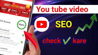 you tube video ka seo kaese check kre | video ka SEO check kre #seo #videoseo how to check video seo