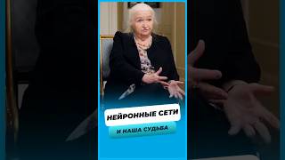 Как нейронные сети определяют нашу судьбу и способности ? #татьяначерниговская #интервью #shorts