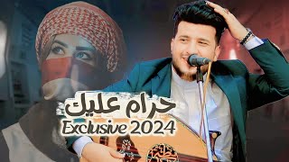 لأول مرة - طه باكر - حرام عليك تهجر | 2024 |  Taha Baker - Haram Alyk (Exclusive)