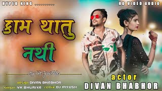 કામ થાતું નથી || kam tha tu Nathi || hyper King special new stylish video Divan bhabhor 2024