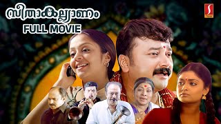 Seetha Kalyanam HD Full Movie |  Jayaram | Jyothika | Indrajith | Geethu Mohandas | Siddique|