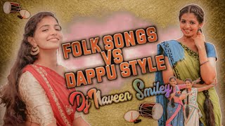 #Telugu_Folk_Mashup_Dj_Songs_2021 #Folksong Folk Mashup ||(Dappu Style) || Mix || Dj Naveen Smiley