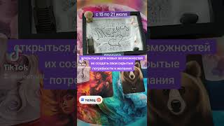 телец ♉ с 15 по 21 июля прогноз