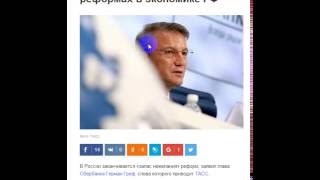 Реформы по Грефу