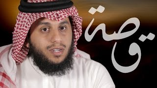 06 قصة - عزة المسلمين عند ملك الصين | م. سعيد بالحداد