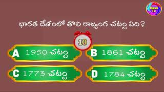 Gk Questions In Telugu Interesting Questions In Telugu Quiz 1 Unknown Facts Knowledge Telugu Quiz