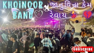 KOHINOOR STAR BAND | જાનુ વિના કેમ રેવાય 💔❤️‍🔥|  janu vina kem revay