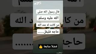 صدق رسول الله صلى الله عليه وسلم #اماني_صابر #لايك_اشتراك_بالقناه_ليصلك_كل_جديد #shorts