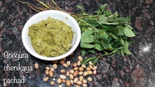 Gongura palli chutney / peanut gongura chutney / gongura chenikaya pachadi