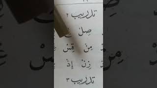 قراءة كلمات بالسكون في معلم القراءة