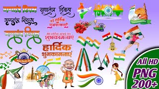 26 जनवरी New PNG 2024// 26 जनवरी all material Free Dawnload // all PNG