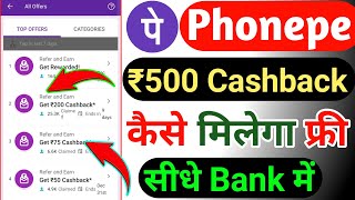 Phonepe ₹500 Cashback Offer 2023 🤔 | Phonepe Se Cashback Kaise Le | Phonepe Recharge Cashback Offer