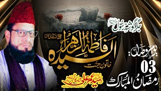 New Bayan 2024 | شان سیدہ فاطمتہ الزہرا (رضی) | Syed Umer Ali Shah Kazmi | Beautiful Bayan 2024