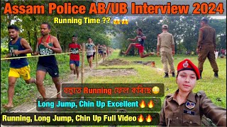 Assam Police AB/UB Interview 2024🔥// Assam Police AB/UB APRO Interview Running, Long Jump, Chin Up