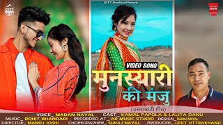 Munsiyari Ki Manju | मुनस्यारी की मंजू | New Kumaoni Song | Madan Nayal | Kunal Papola & Lalita Danu