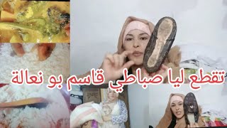 طيبت كسكسو ديال زربة😂😂 وتقطع صباط  مشيت بالحفة 😁😁❤️