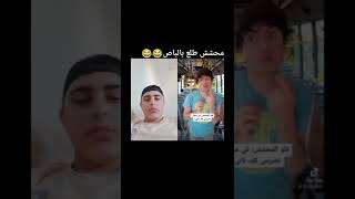 محشش طلع بالباص 😂😂