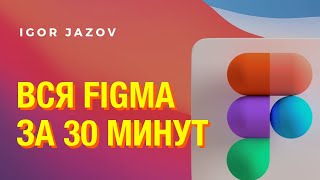 Figma уроки с нуля для ui/ux дизайнера