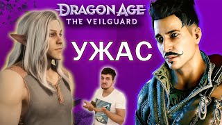 Изложиха се - Dragon age: THE VEILGUARD