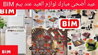 جديد عروض بيم المغرب عيد الأضحى الجمعة 24 يونيو و الثلاثاء 28 يونيو |Catalogue bim vendredi 24 juin