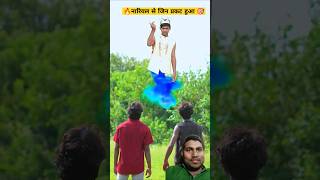 🔥नारियल से जिन प्रकट हुआ 🎯😋#shorts #shortvideo #comedy #funny #story #fb #youtubeshorts #viralshort