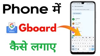 gboard kaise set karen | phone me google keyboard kaise chalaye | How to set google keyboard