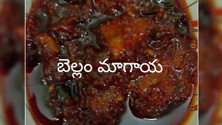 బెల్లం మాగాయ//sweet pickle // Bellam Magaye pickle in Jyothi's pickles