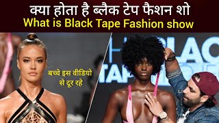 what is Black Tape Fashion show क्या होता है ब्लैक टेप फैशन शो।