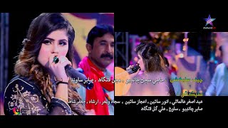 Mola Jon Mehrbaniyon || Saba Sahar || Full HD Video || New Album Song || Suhani Production 2021