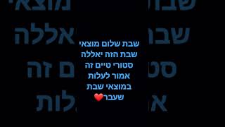 שבת שלום❤