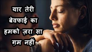 यार तेरी बेवफाई का हमको ज़रा सा ग़म नहीं | A R Rahman | Heart Breaking Song | Sad Song |