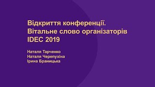 Відкриття конференції. Вітальне слово організаторів IDEC 2019. Київ, Україна