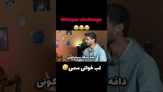 دافه پلنگ سیلیکونی😂 #خنده_دار #whisperchallenge #لب_خوانی