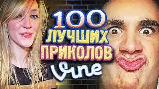 Самые Лучшие Приколы Vine! (ВЫПУСК 131) Лучшие Вайны