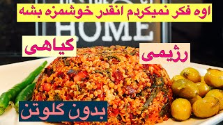 روز تعطیل و اشپزی 😉غذای رژیمی و گیاهی 🥙