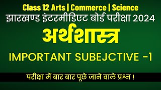 JAC Board Class 12 | Economics  | Important Subjective | JAC Board EXAM 2024