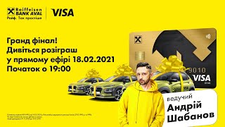 Підсумки акції «Райфкартку відкривай – Hyundai  вигравай»