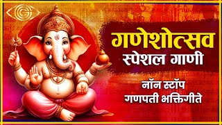 Ganpati Bappa Songs | Non Stop Ganpati Songs | Juke Box | God Gifted Cameras