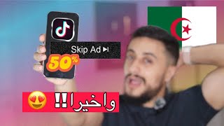 كيفاش دير سبونسور، اعلان ممول على التيك توك tiktok ads