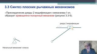 ТММ - 3.3 Синтез плоских рычажных механизмов.