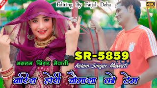 SR 5859 / असलम सिंगर न्यू सॉन्ग / 4K Official Video Song / Aslam Singer Deadwal / MKF Digital